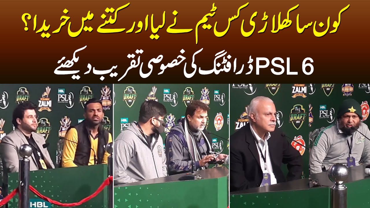 PSL6 Drafting Event Exclusive - Kaunsa Player Kis Team Ne Lia or Kitne Me Khareeda?