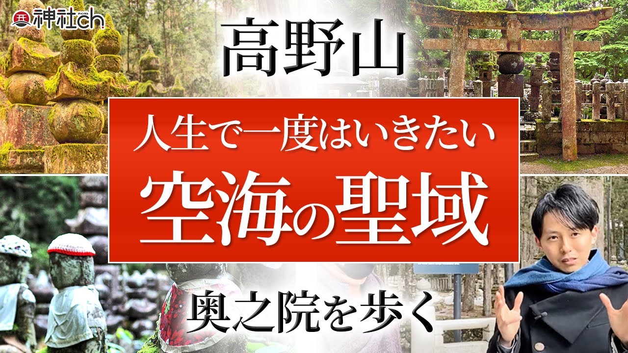 弘法大師空海が生き続ける聖域。高野山「奥之院」を歩く