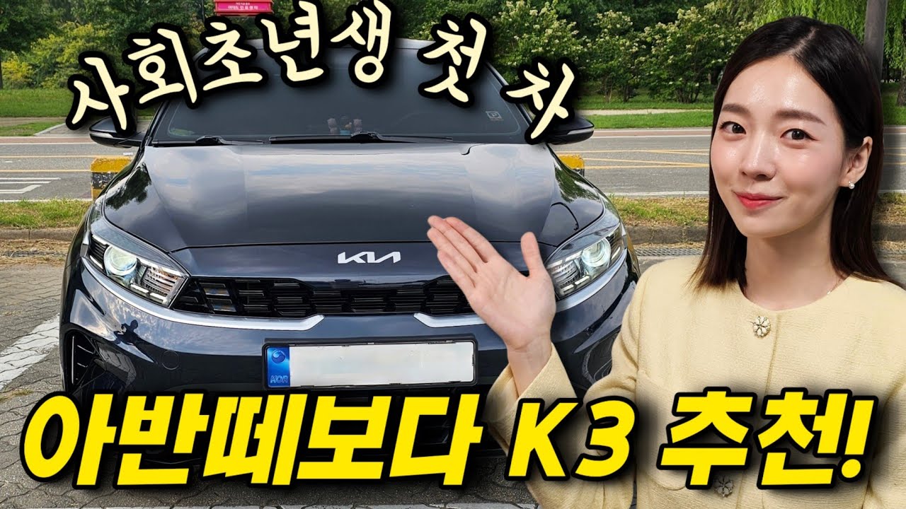 아반떼보다 단종 된 K3를 추천하는 이유❓️