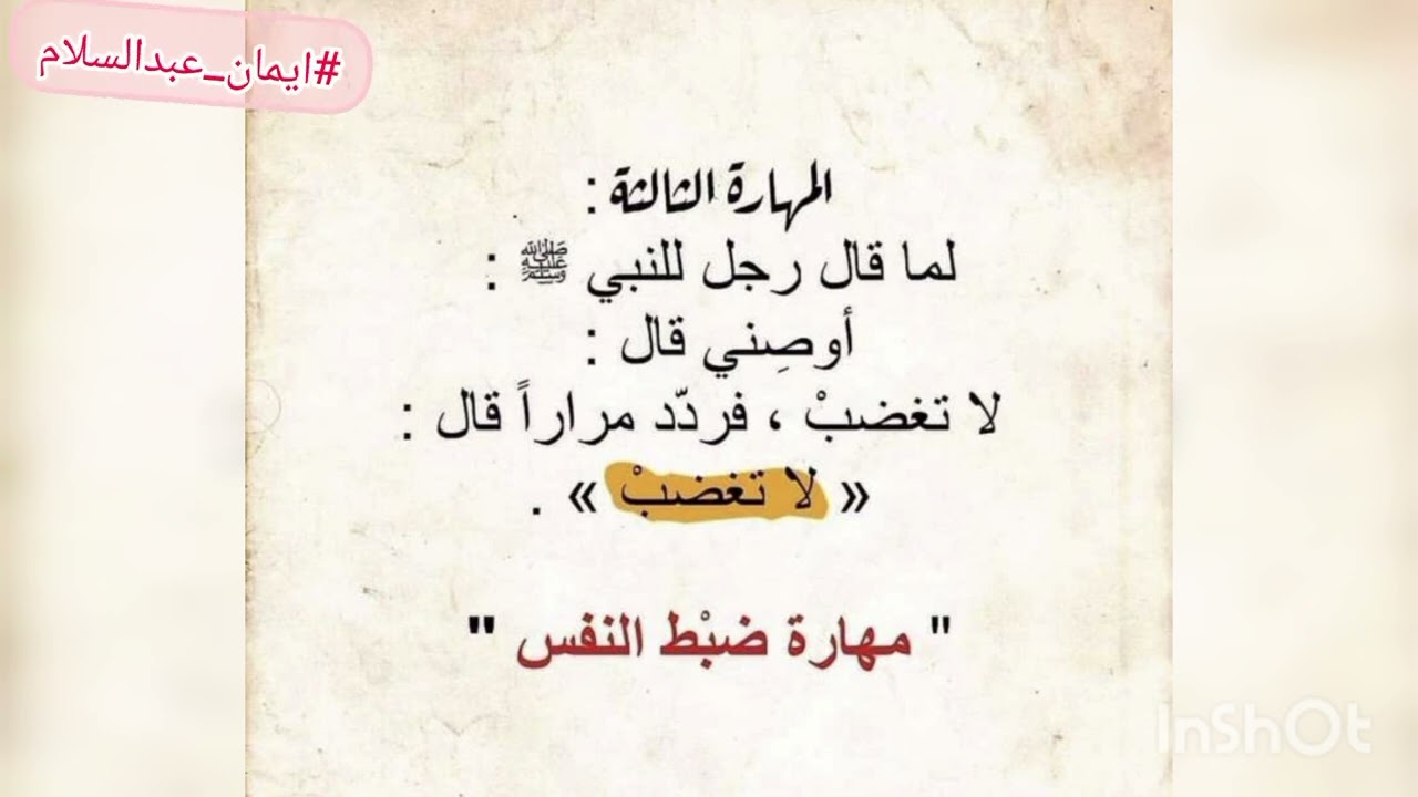 الأصول الأربعة #ايمان_عبدالسلام#نفس_مطمئنة
