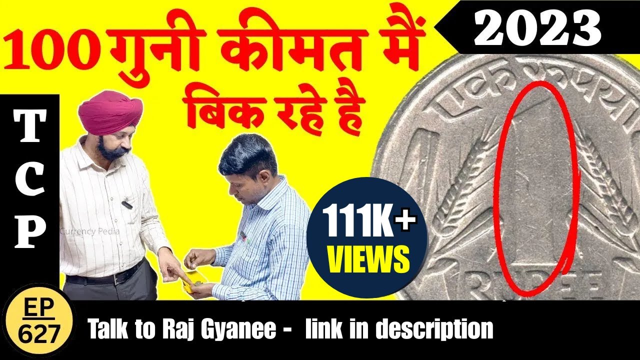 📢100 गुना💵 क़ीमत में बिक रहे है (Old Coins)पुराने सिक्के #tcpep627