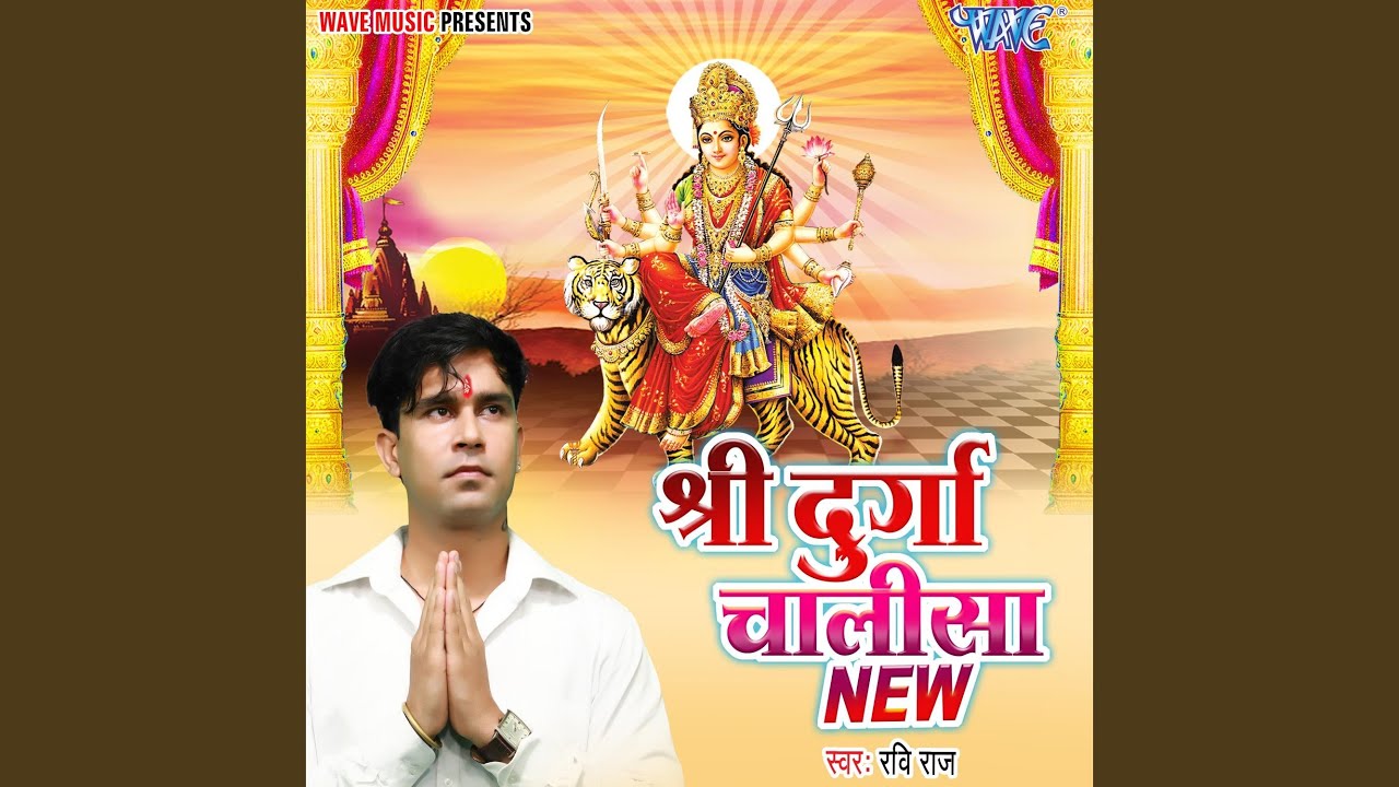 Shri Durga Chalisa New