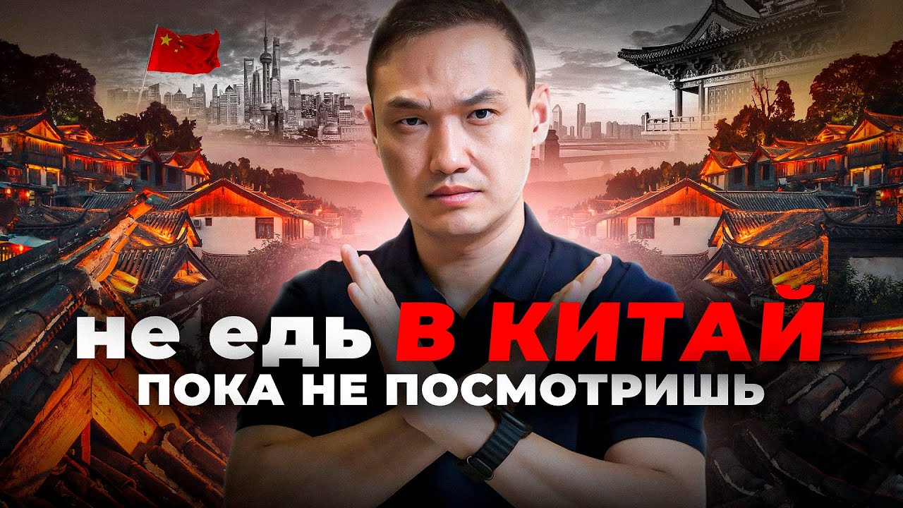 Как подготовиться к поездке в Китай: 5 ошибок, о которых никто не предупреждает