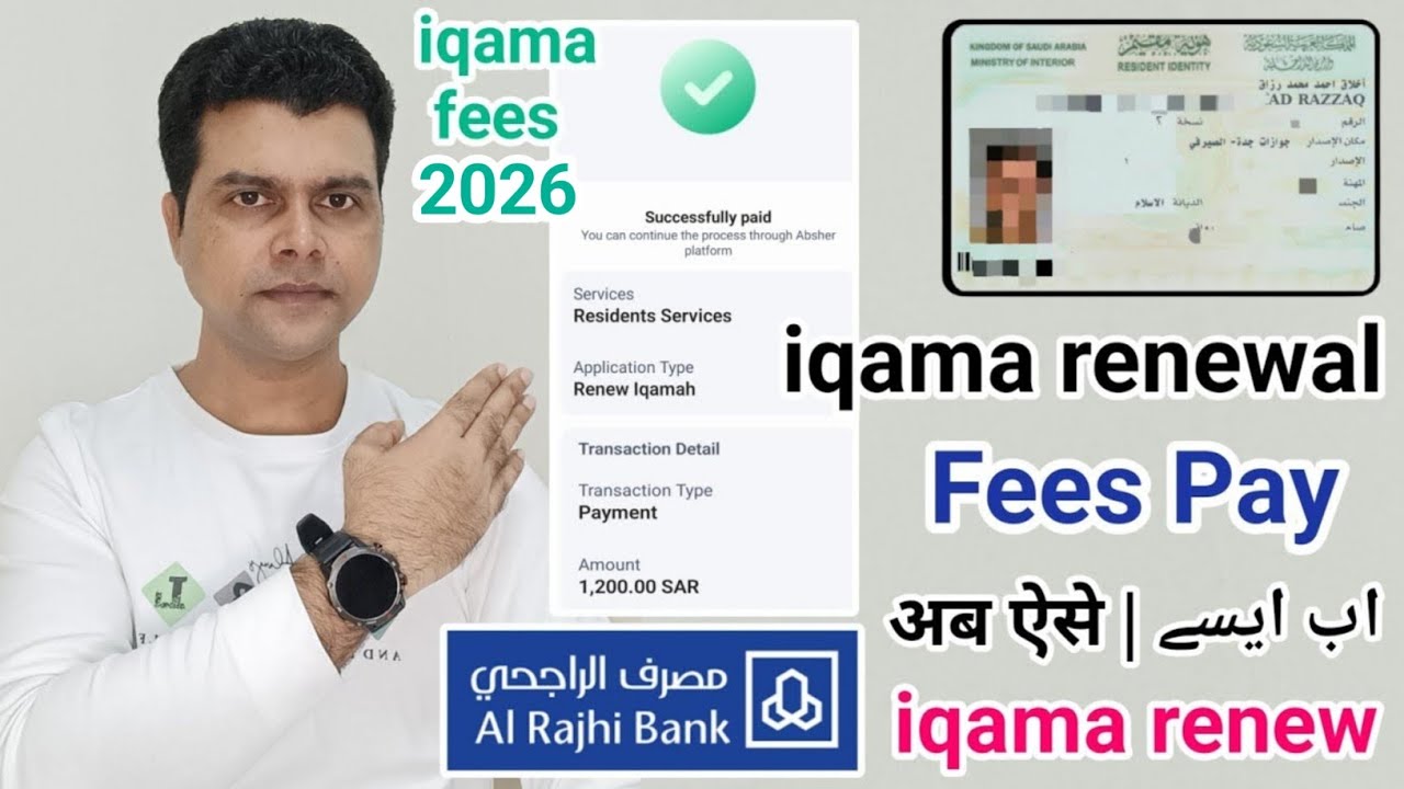 Iqama Renewal Fees 2025 | iqama renewal alrajhi bank | Iqama Ki Fees Kaise Jama Kare | iqama Fees