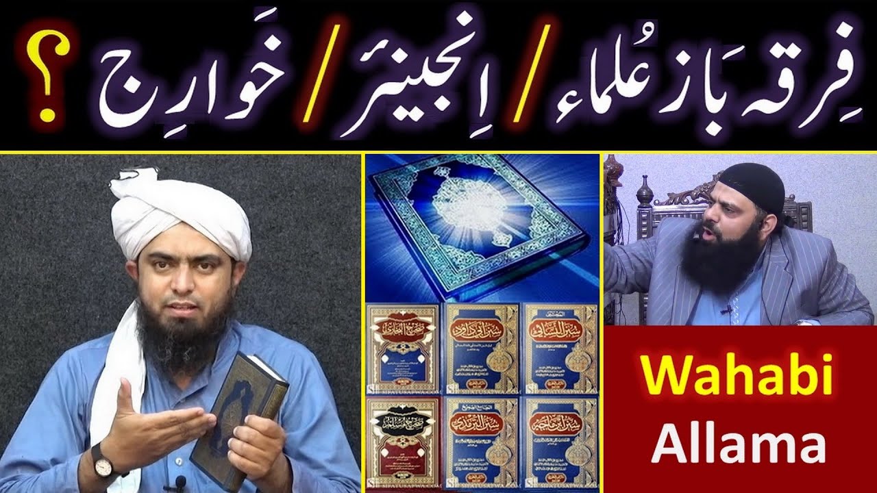 KHAWARIJ kon thay ??? Reply to BLAMES of Brailvi, Deobandi & Ahl-e-Hadith ULMA on Engr. Muhammad Ali