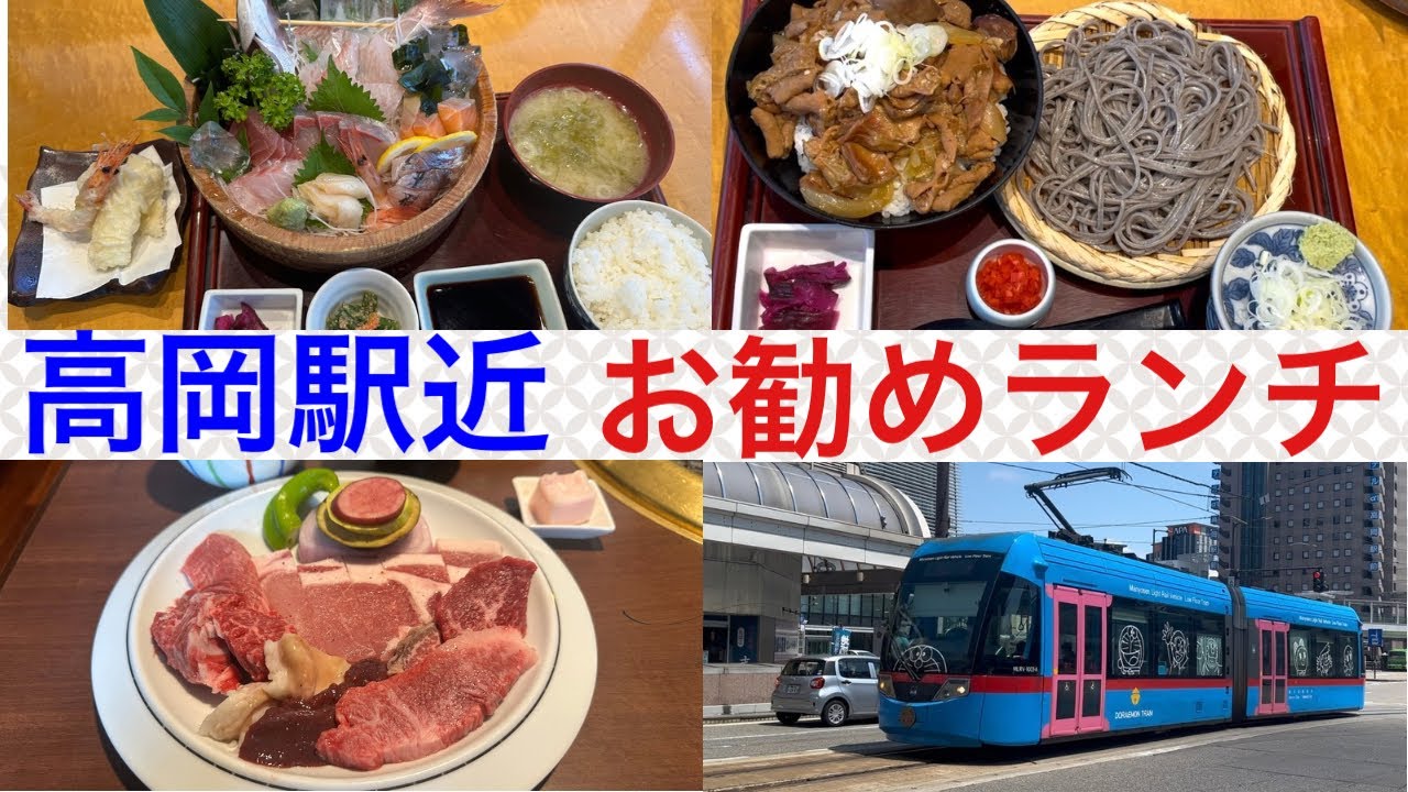 【富山グルメ】旨くて安い！高岡お勧めランチ！一気に2店舗ご紹介！