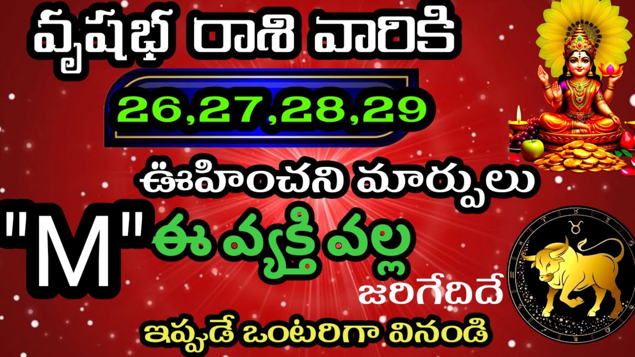 జనవరి 26,27,28,29 తేదీల్లో వృషభ రాశి వారి జాతక ఫలితాలు@Daily pariharalu 