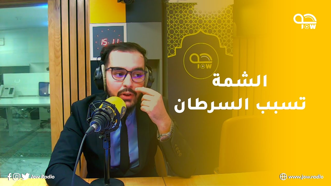 ساعة مع الطبيب - صحة الفم من صحة الجسم، الدكتور فريد زيتوني يصحح الأفكار الشائعة عن صحة الأسنان