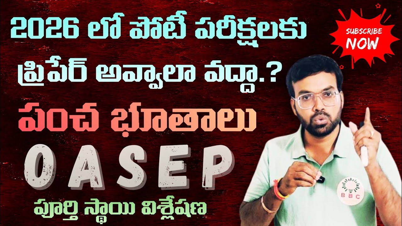 2026 లో పోటీ పరీక్షలు||తెలంగాణ||ప్రిపేర్ అవ్వాలా వద్దా||విశ్లేషణ