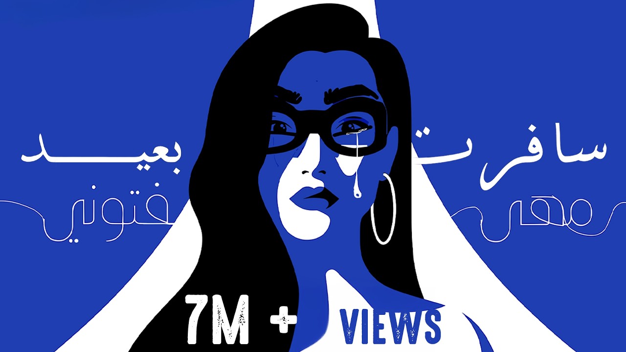 Maha Ftouni - Safert B3eed (Official Lyric Video) | مهى فتوني - سافرت بعيد