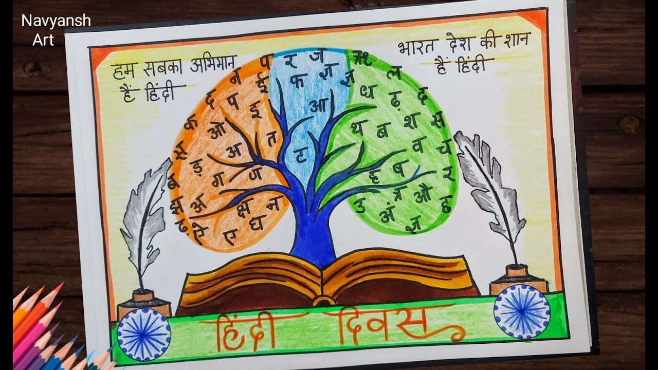 Hindi Diwas poster drawing / How to draw Hindi Diwas easy / Hindi Day special and creative drawing