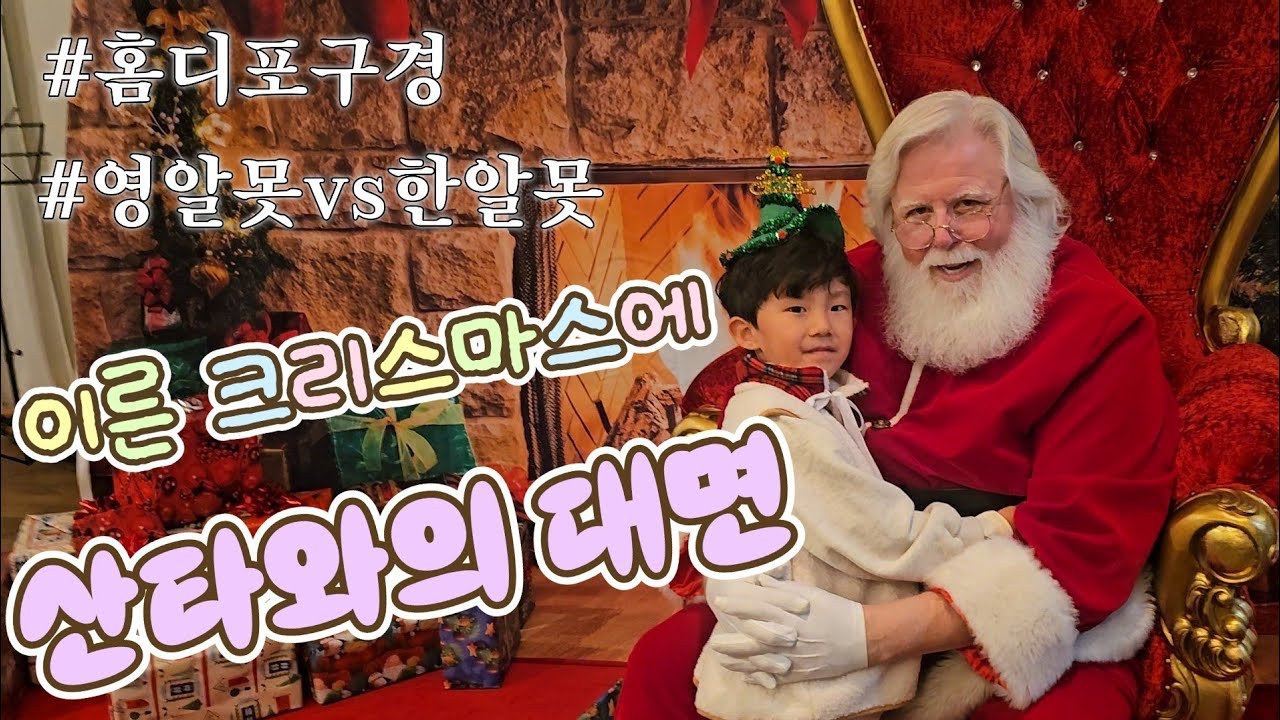 (브이로그7)🇺🇸미국시골산책/이웃과의 만남/홈디포방문/산타할아버지와의만남