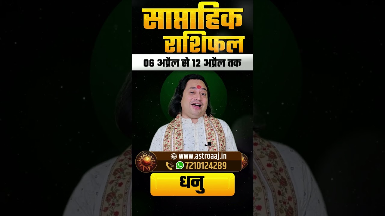 Dhanu Rashi (Sagittarius) Weekly Horoscope | Saptahik Rashifal 06 April to 12 April 2026