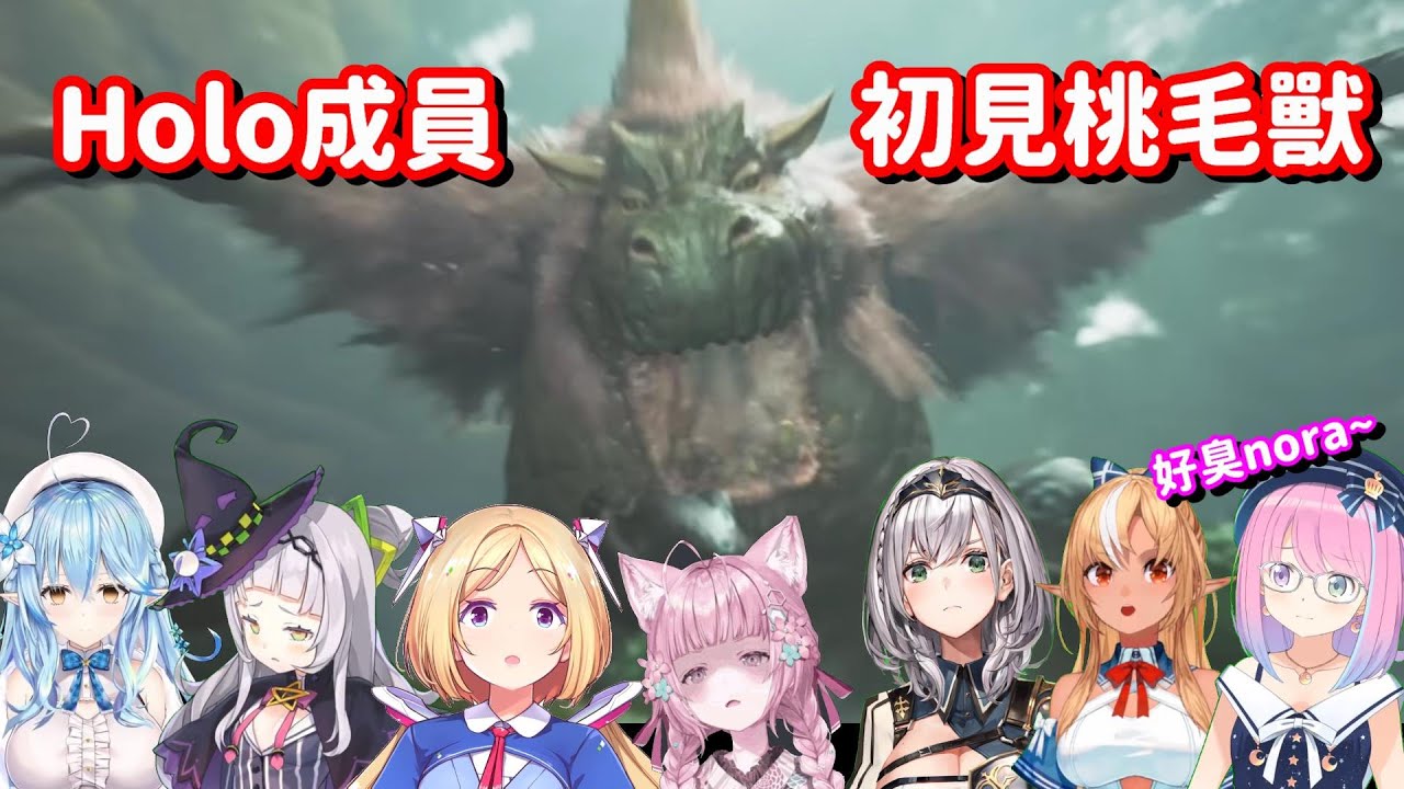 Holo成員初見桃毛獸的反應... 這隻怪物真的是好臭nora啊!!【Hololive中文反應合集】【Hololive中文反應合集】