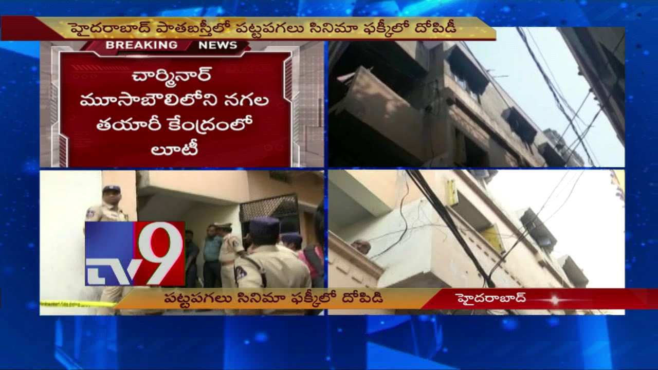 5 kg gold robbed from Old City Jewellery shop in Hyderabad - TV9