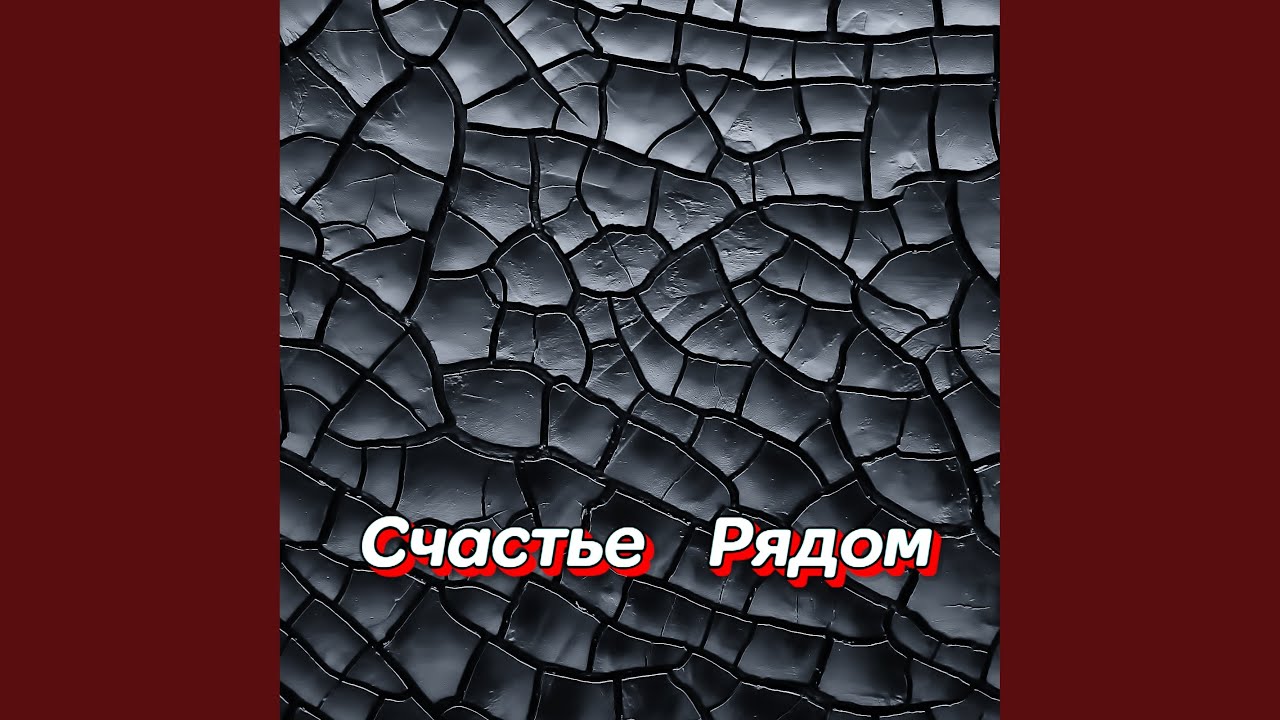 МНЕ СЕГОДНЯ СОРОК ПЯТЬ