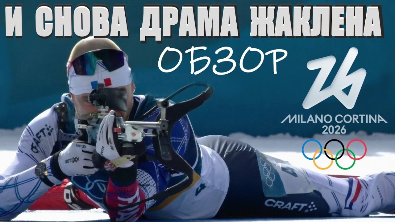ОЛИМПИАДА 2026. БИАТЛОН. ГОНКА ПРЕСЛЕДОВАНИЯ. МУЖЧИНЫ. #sports #biathlon
