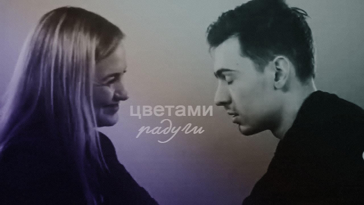 гришечкина x ваш | цветами радуги.