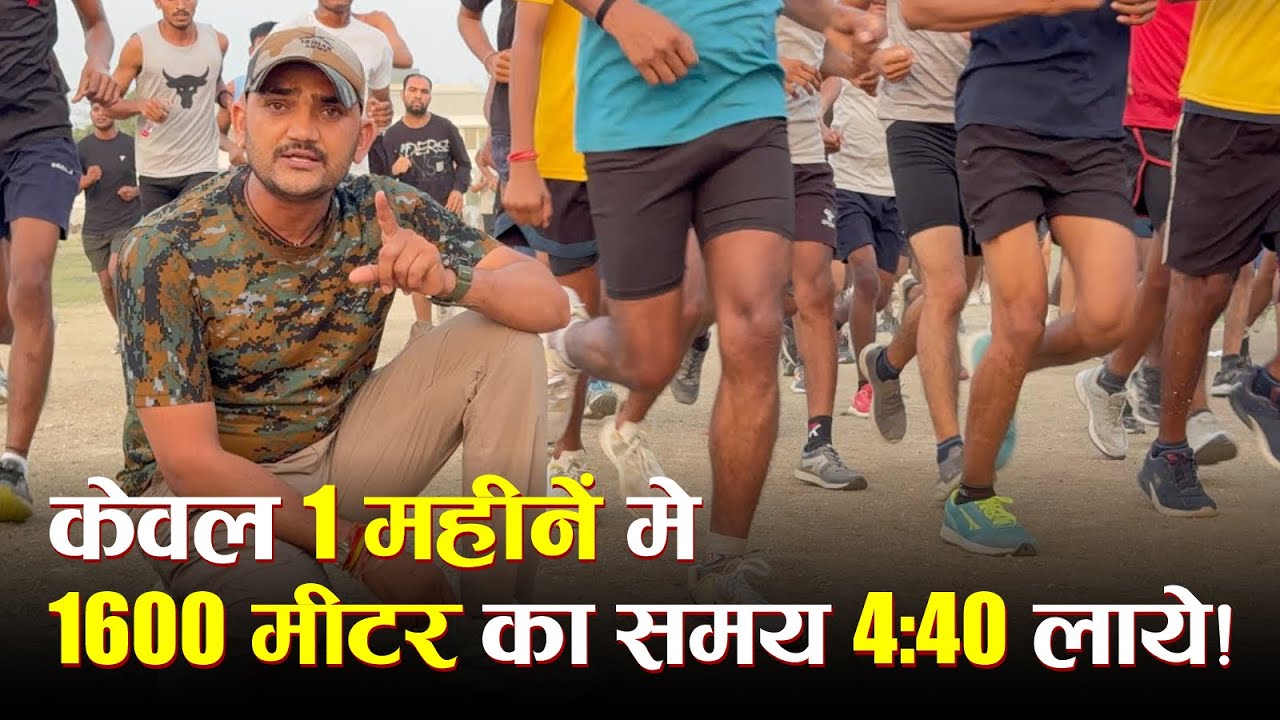 केवल 1 महीनें मे 1600 मीटर का समय 4:40 लाये! 1600 Meter Ka Time kam kaise kare || Running Tips Hindi