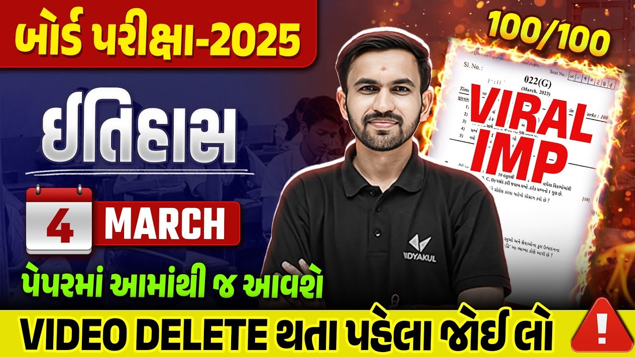 March 2025 Board Exam IMP | Std 12 Itihas IMP Questions & Paper Tips | Gujarat board IMP 2025