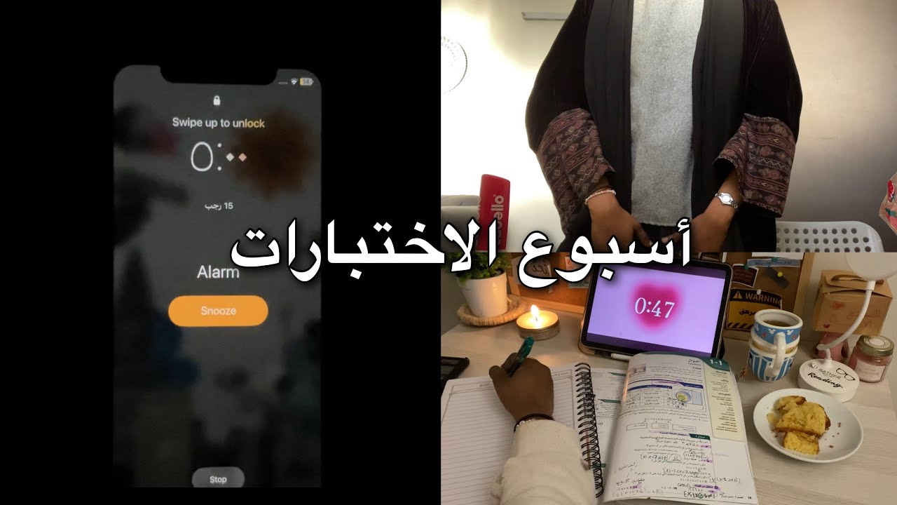 أسبوع الاختبارات | Finals Week (ضغط × سهر)