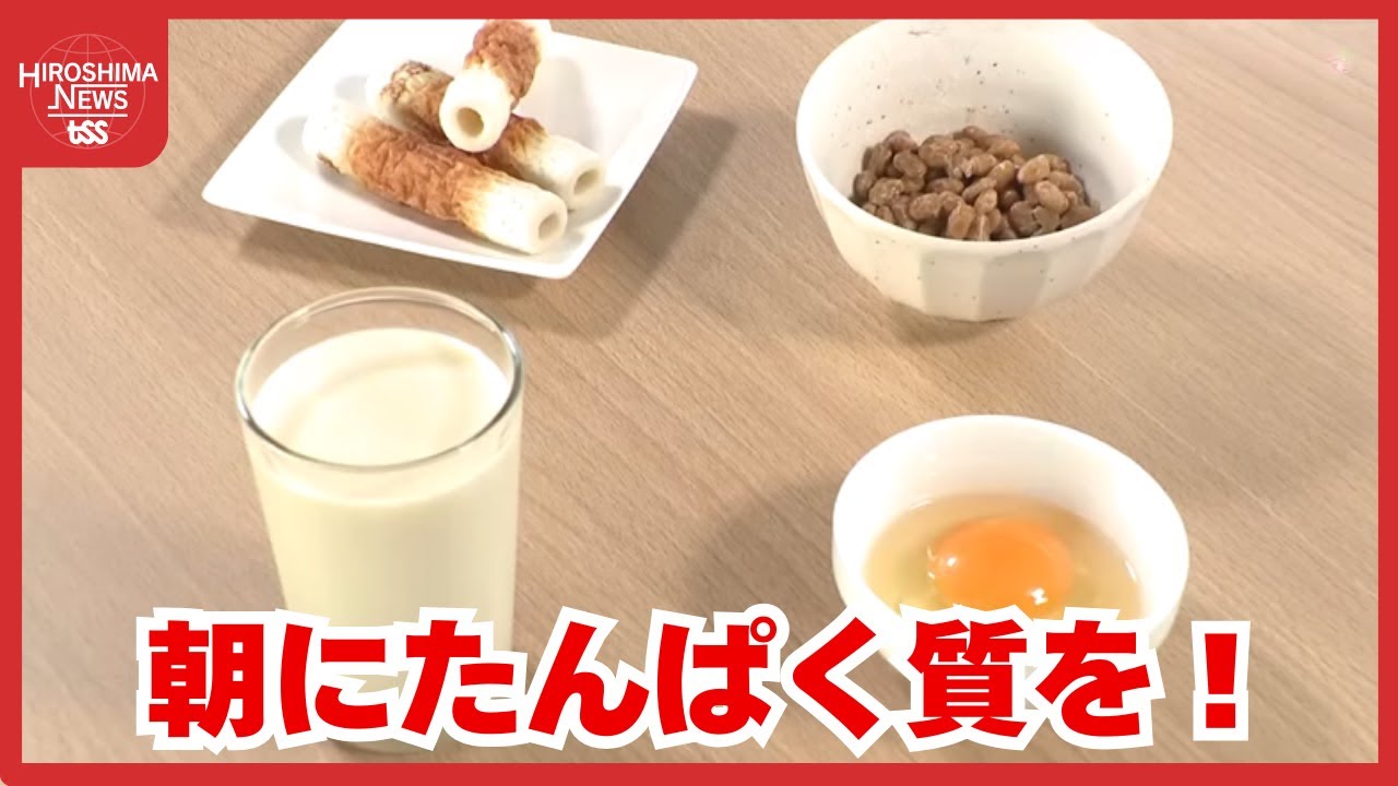 朝の“たんぱく質”２０グラム　専門家が推奨　１カ月で快眠、体調が良くなる実験結果も… (2026/01/19 