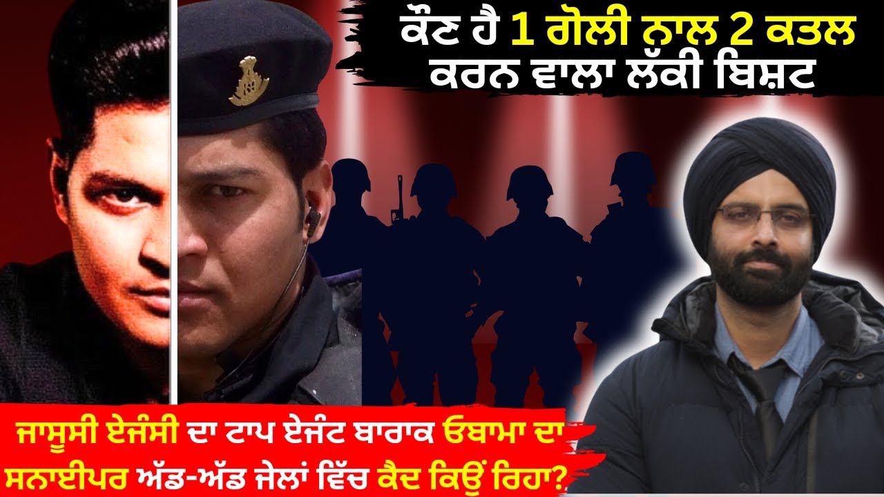 ਕੌਣ ਹੈ 1 ਗੋਲੀ ਨਾਲ 2 ਕਤਲ ਕਰਨ ਵਾਲਾ ਲੱਕੀ ਬਿਸ਼ਟ #news #luckybisht