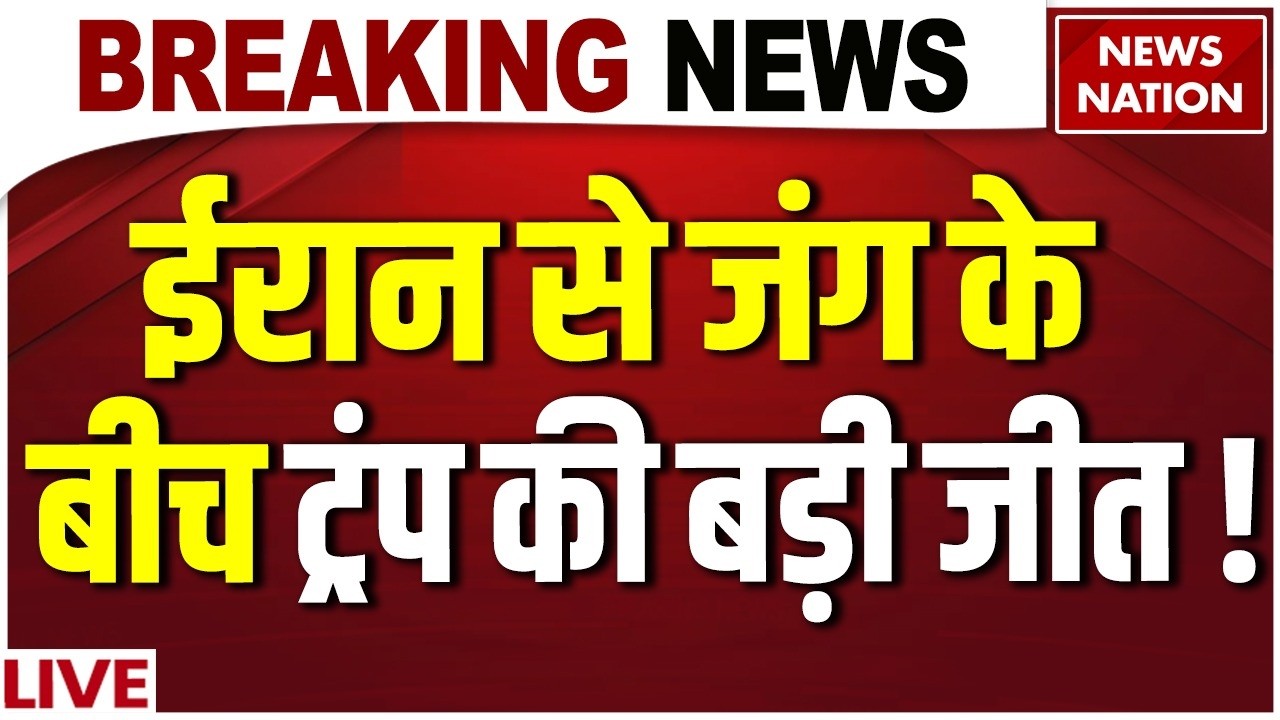 America Iran War Big Breaking LIVE : Donald Trump की बहुत बड़ी जीत! | US Senate | Netanyahu | Israel