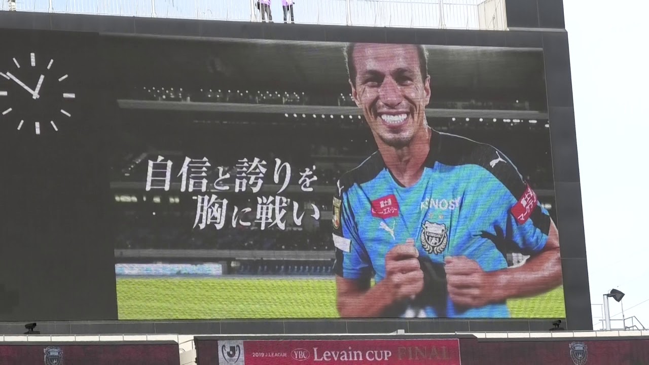2019 ルヴァンカップ決勝 北海道コンサドーレ札幌×川崎フロンターレ スタメン発表 現地映像
