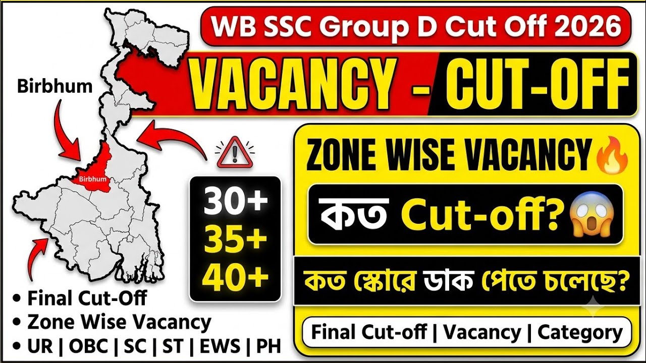 🚨 WBSSC Group D BIG UPDATE | Zone & District Wise Vacancy + Expected Cut Off | কার কত নম্বরে Chance?