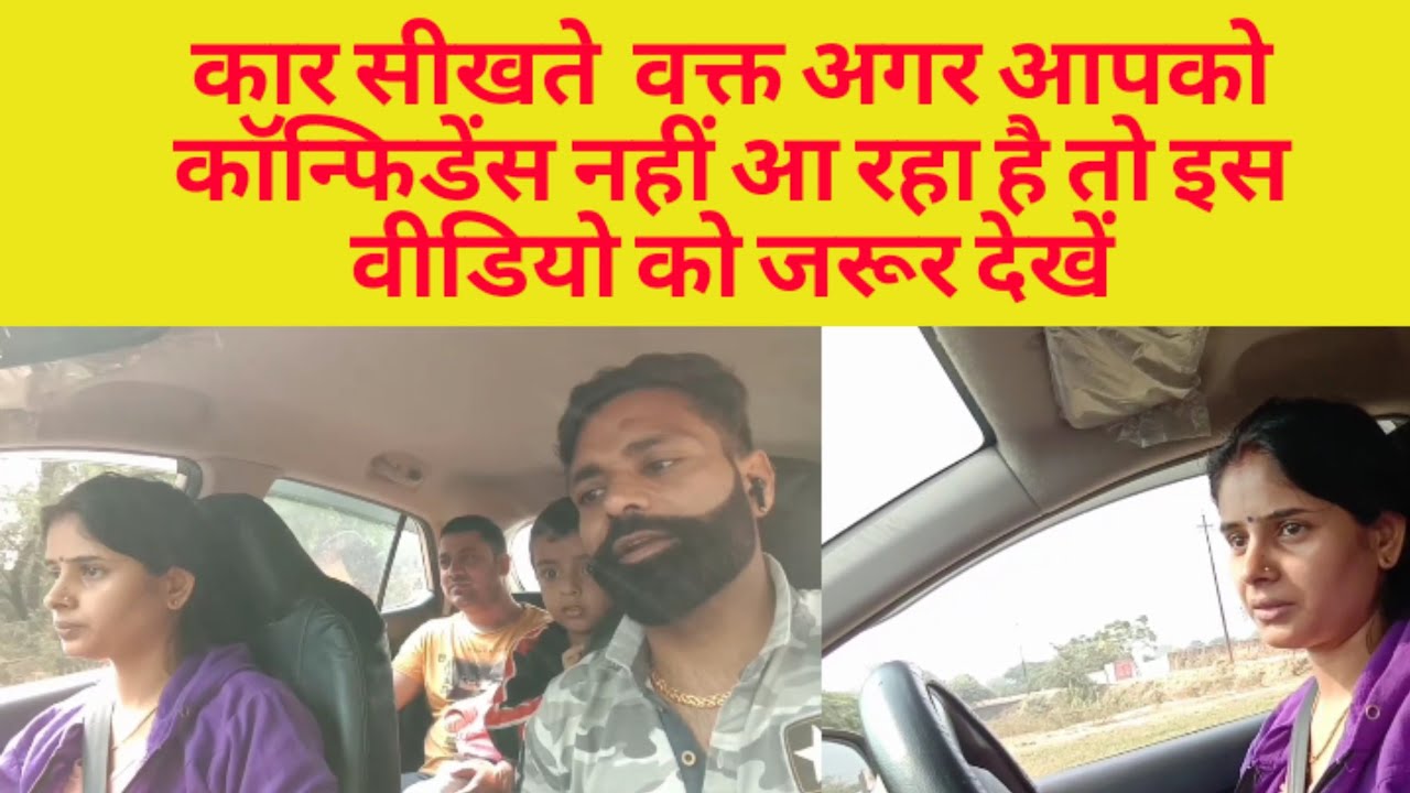 कार को बिना डरे हुए चलाना सीखे मात्र 20 मिनट में , how to drive a car confidently 20 minutes