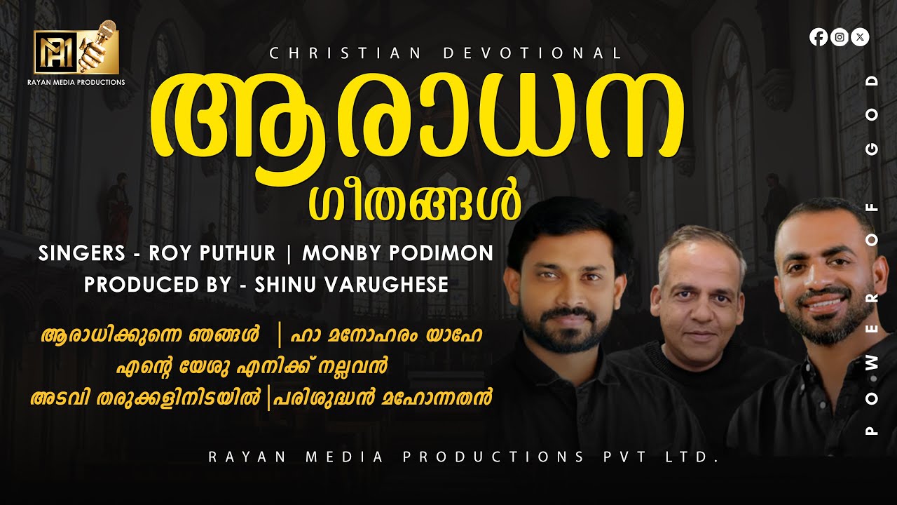 ആരാധന ഗീതങ്ങൾ | WORSHIP SONGS | CHRISTIAN DEVOTIONAL 