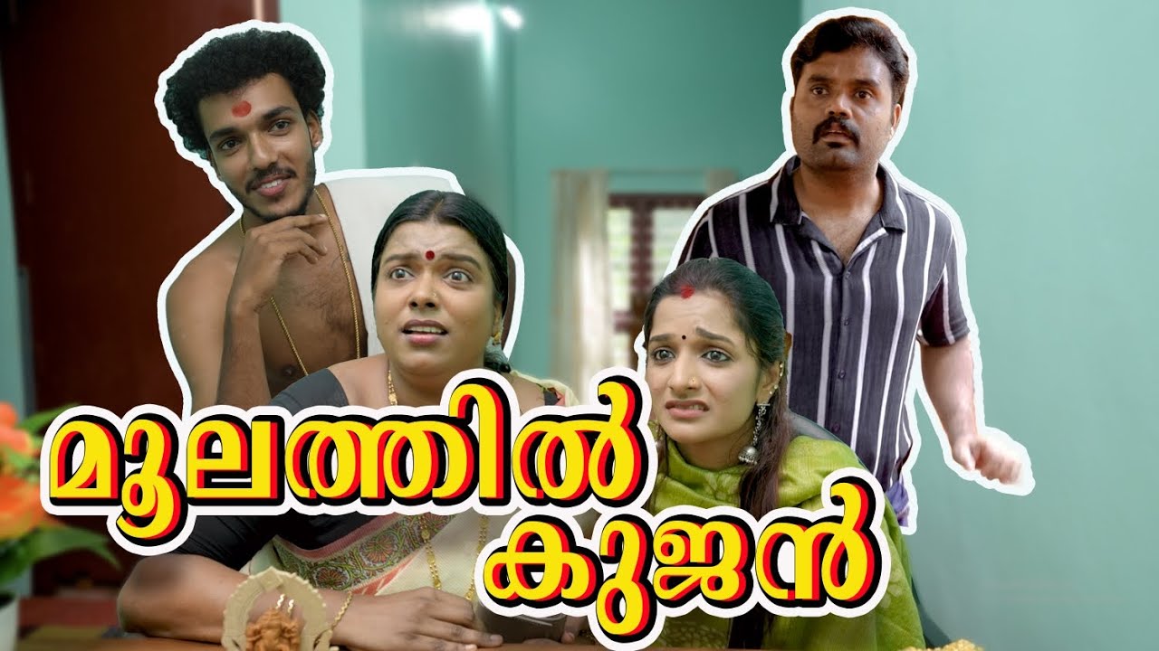 ||മൂലത്തിൽ കുജൻ ||Moolathil Kujan|| Sketch Comedy||Sanju&Lakshmy||