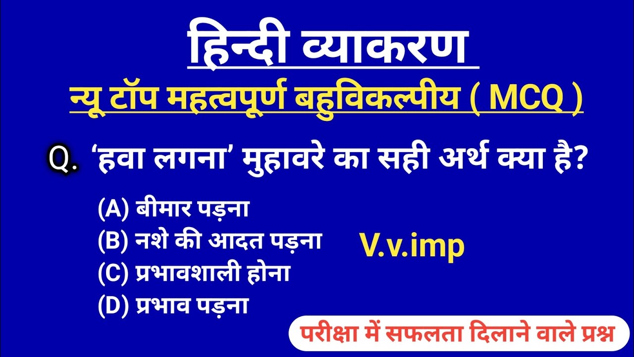 सामान्य हिंदी। Hindi। परीक्षा में पूछे जाने वाले प्रश्न। हिंदी व्याकरण#hindi#hindivyakaran🔥