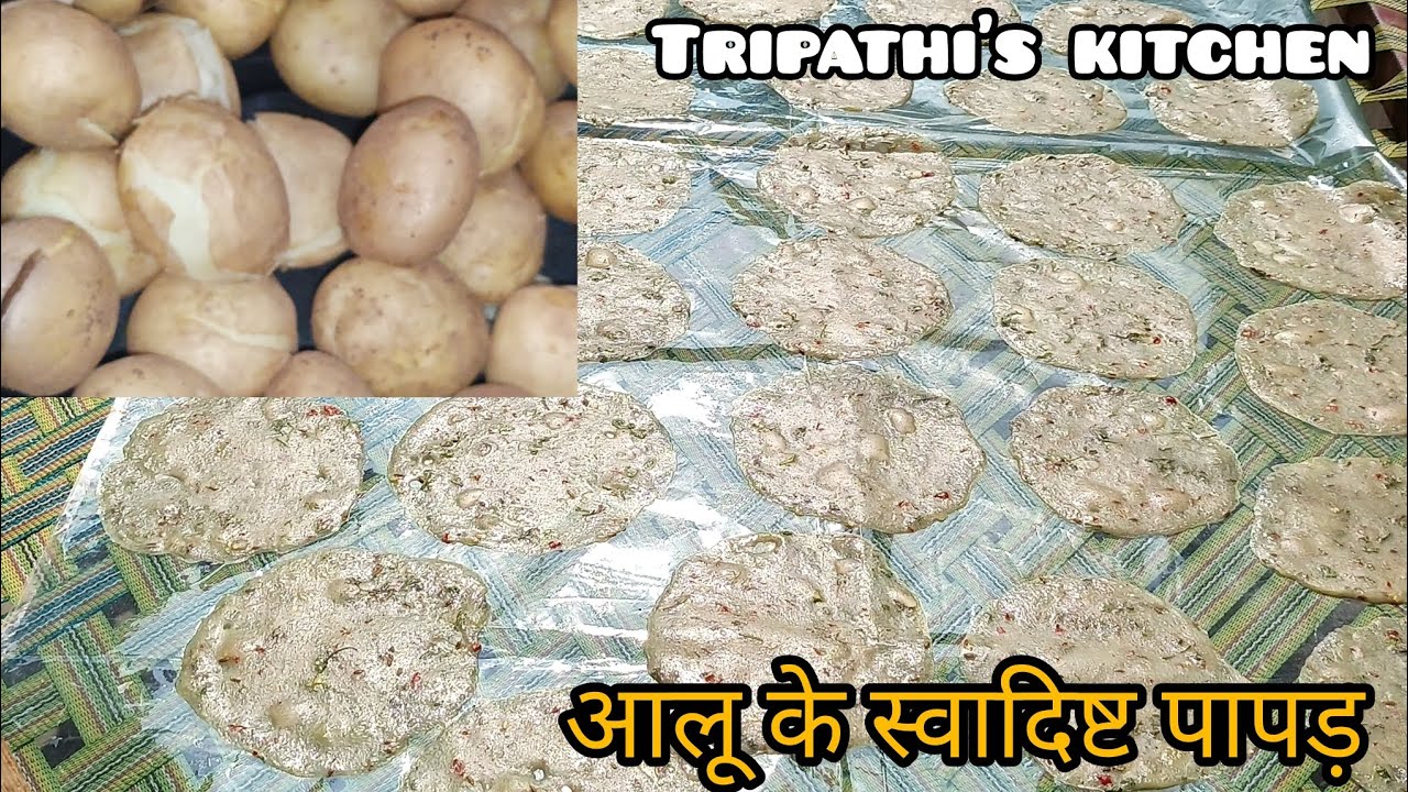 होली स्पेशल बनाए आलू के पापड़ ❤️ किस किस के यह बन गए हैं?