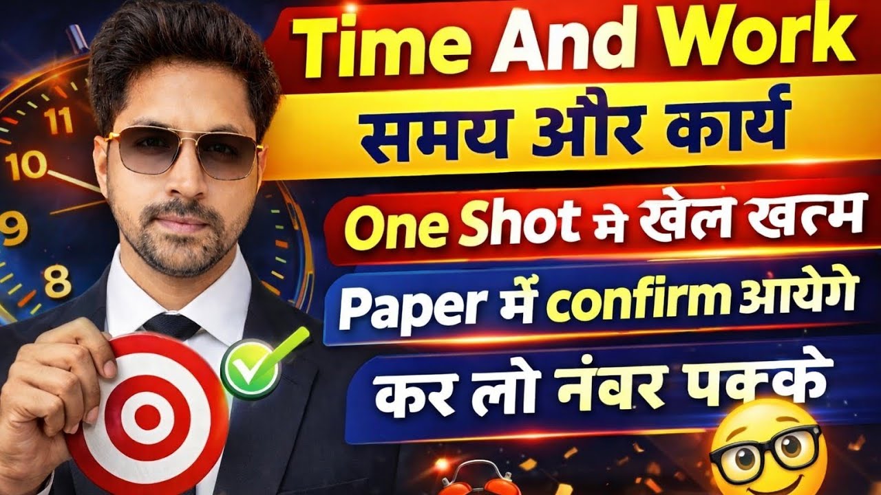 Maths Time And Work Short Tricks | समय और कार्य | UPSI Math Practice Set | SSC GD Math Practice Set 