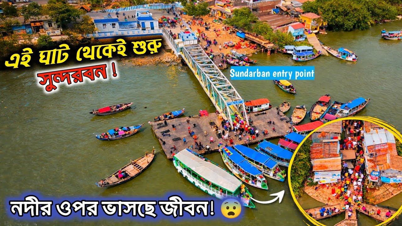 সুন্দরবনের গোপন দরজা! 😱Gadkhali Ferry Ghat Real Life | Beautiful Sundarban Journey