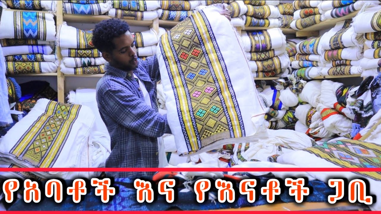 ጥርት ያሉ የአባቶች እና የእናቶች ጋቢ ✨