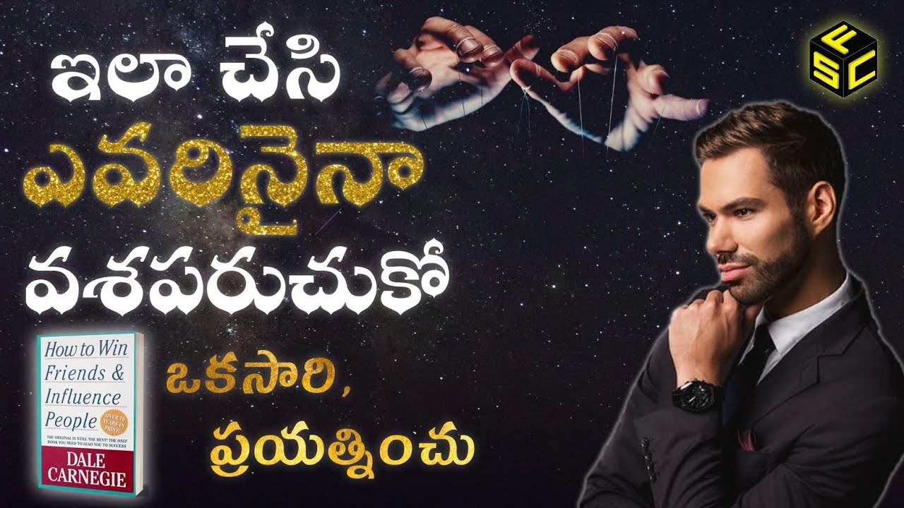 How To Improve Communication Skills In Telugu | How To Win Friends And Influence People In Telugu