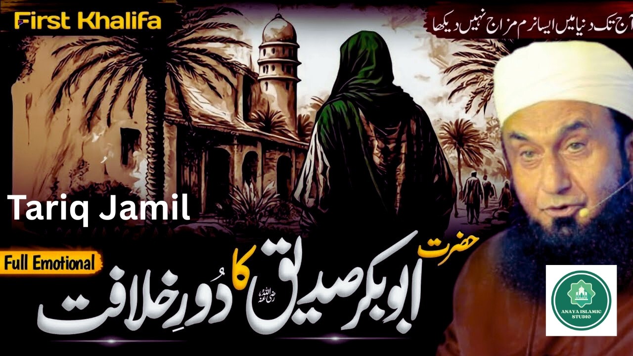 Hazrat Abu Bakr (RA) Ka Daur e Khilafat | Maulana Tariq Jameel Emotional Byan | Anaya Islamic Studio