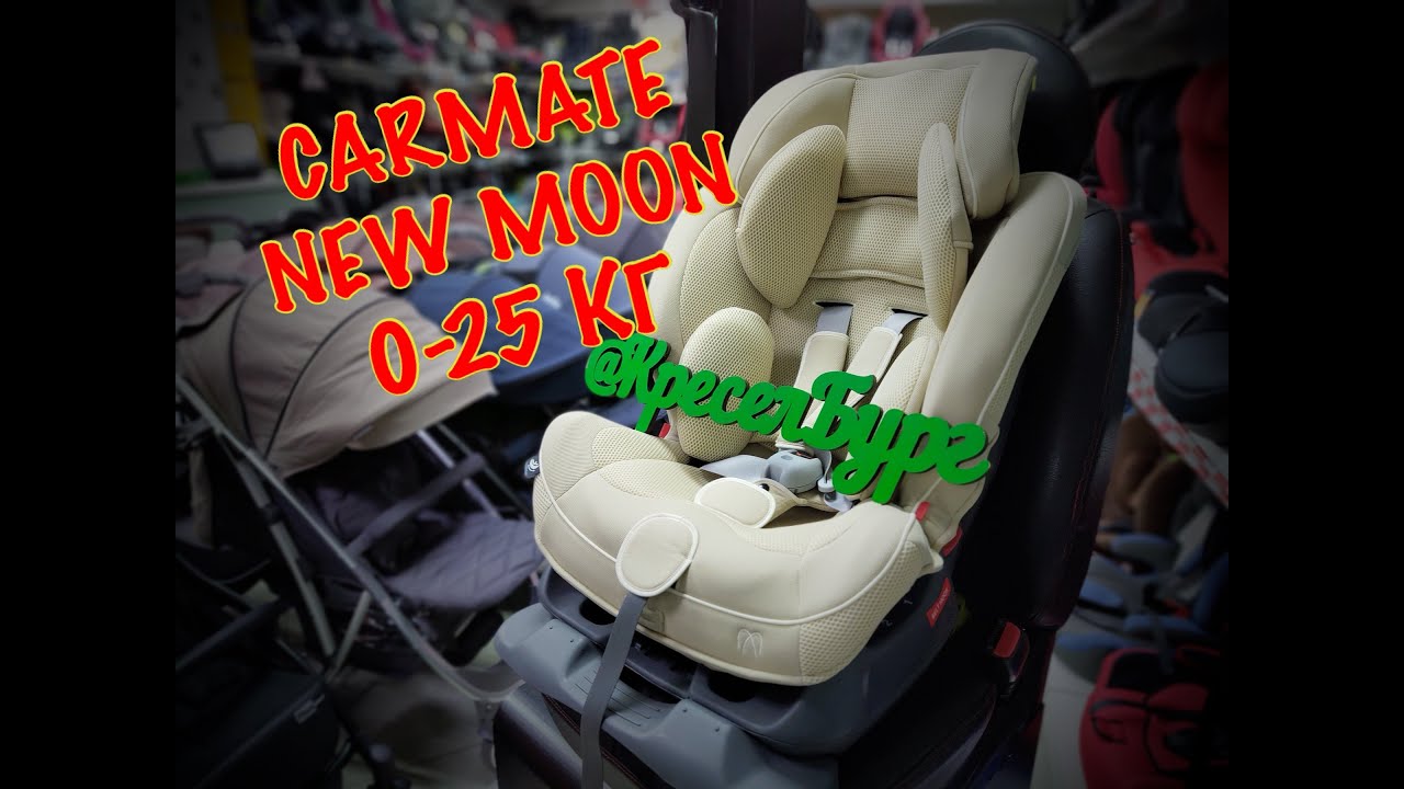 🔴ОБЗОР НА АВТОКРЕСЛО 🔥🔥🔥CARMATE NEW MOON 0-25 КГ🔥🔥🔥