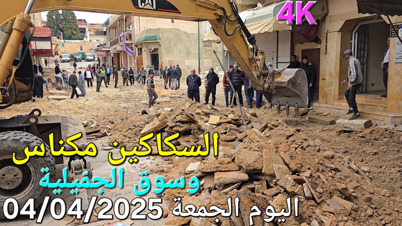 بداية تهيئة السكاكين و تحريره من الفرّاشة مكناس اليوم الجمعة 04/04/2025