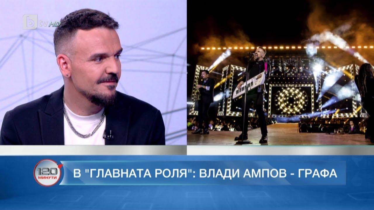 Графа за концерта на стадион 