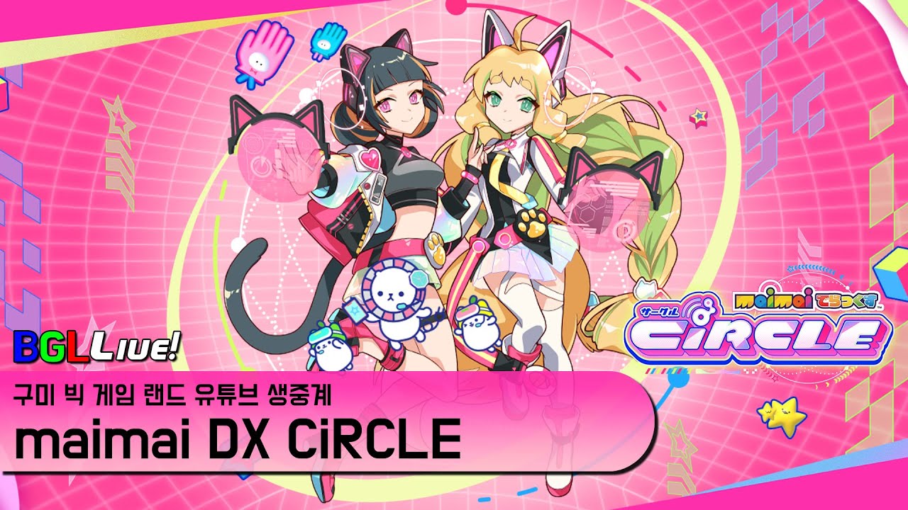구미 빅 게임 랜드 maimai DX CiRCLE 방송
