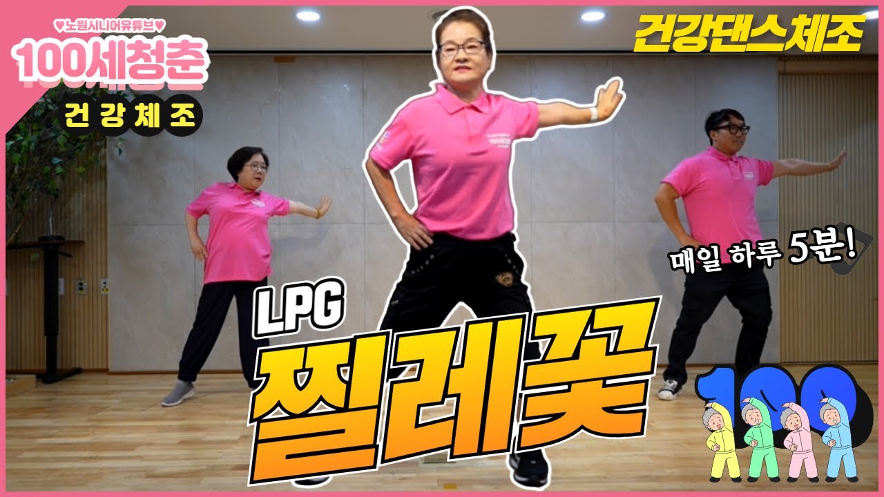 [⭐건강체조💃]🎵찔레꽃🎤｜ 시니어율동｜건강댄스｜댄스체조｜실버댄스｜인지건강 #Senior #dance #Seniordance