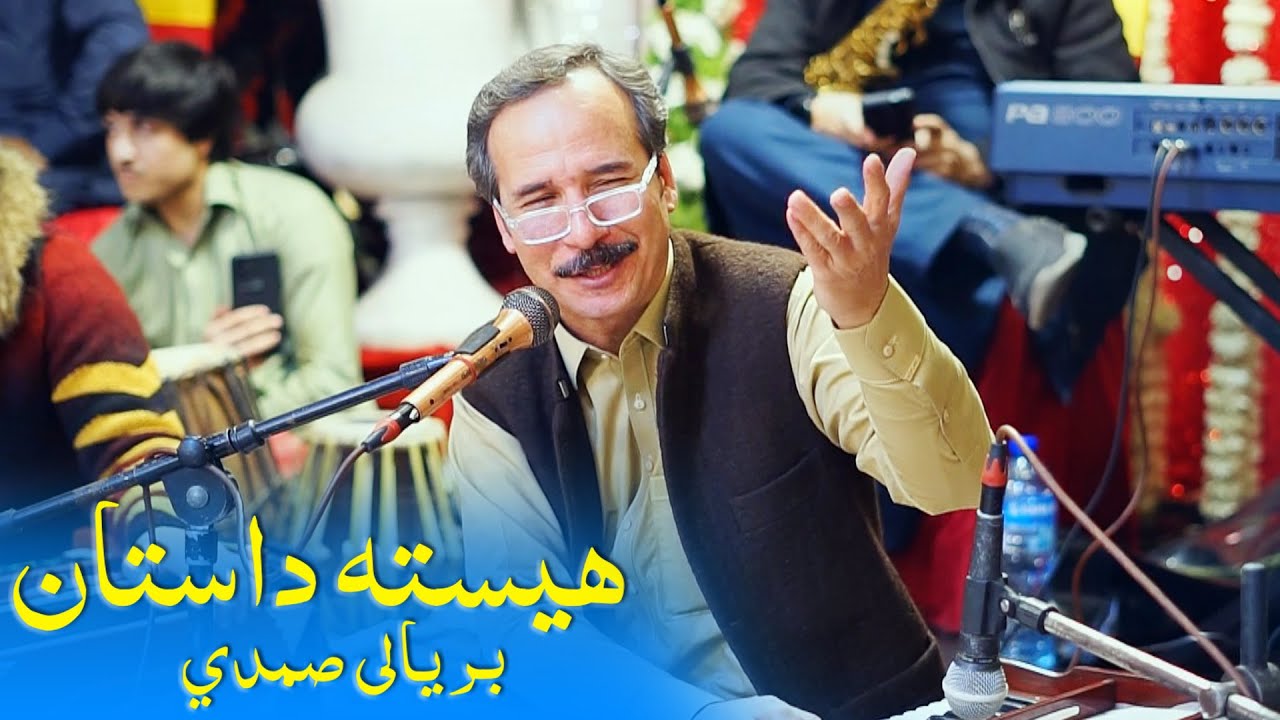 Baryali Samadi New Beautiful Live Dastan Peshawar ہیستا داستان #poshtosong #trending #sherbazkochi