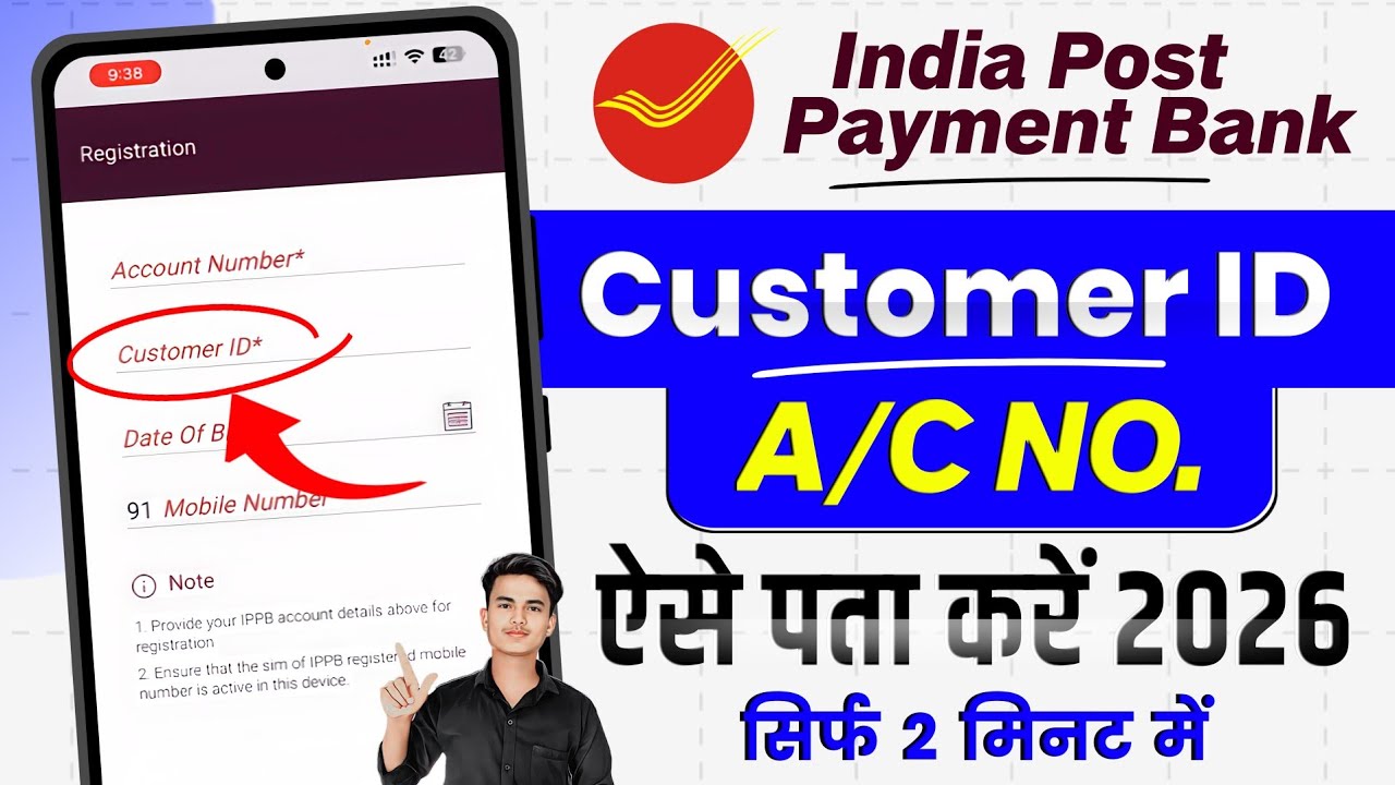 Ippb Customer Id Kaise Pata Kare Online ! India Post Payment Bank Customer Id Kaise Pata Kare