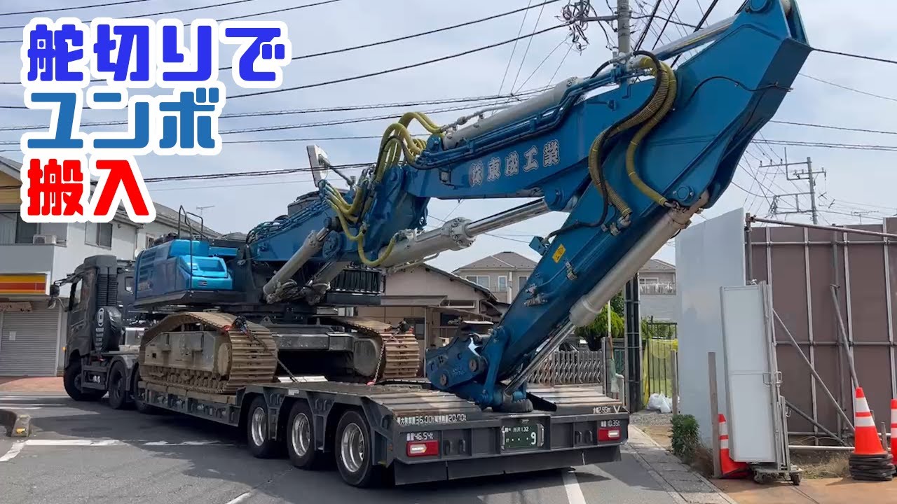 重機回送YOSHIKEN現場潜入シリーズ70 2デフVOLVO＋舵切り台車でKOBELCO SK400セパ搬入!!の巻