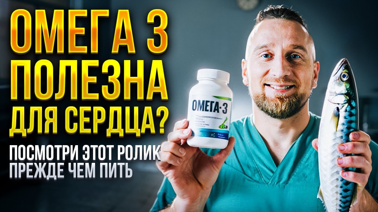 Does the heart need OMEGA-3?