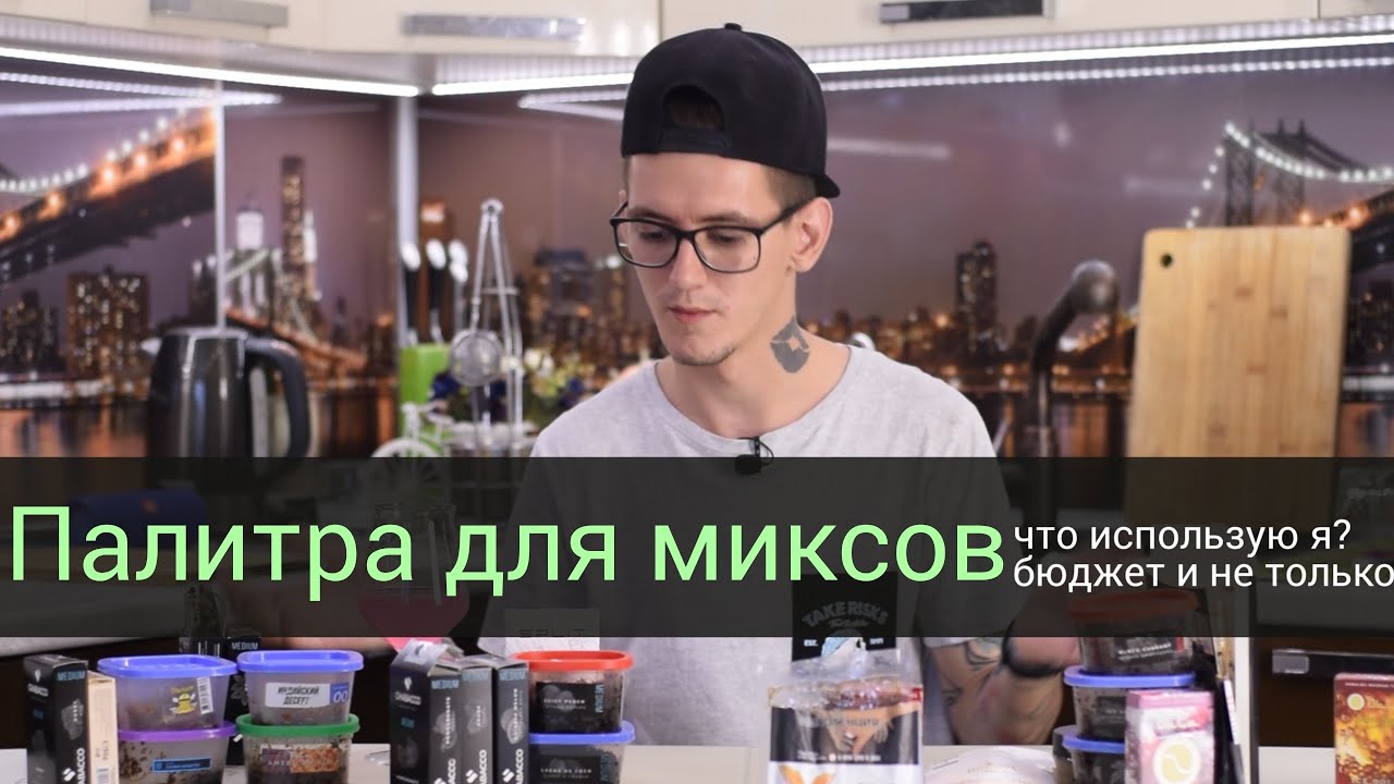 Какой табак я использую? Базовая палитра ароматов